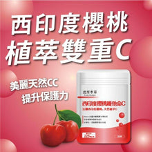 將圖片載入圖庫檢視器 達摩本草®香港授權經銷商_西印度櫻桃植萃雙重天然維他命C
