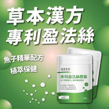 將圖片載入圖庫檢視器 達摩本草®香港授權經銷商_專利盈法絲膠囊
