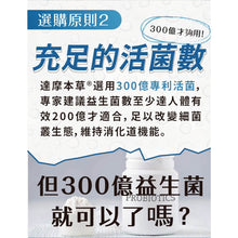 將圖片載入圖庫檢視器 達摩本草®香港授權經銷商_300億益生菌
