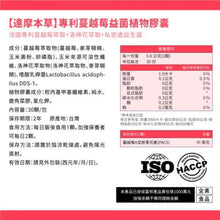 將圖片載入圖庫檢視器 達摩本草®香港授權經銷商_法國專利蔓越莓益生菌

