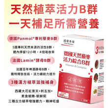 將圖片載入圖庫檢視器 達摩本草®香港授權經銷商_專利天然藜麥綜合B群
