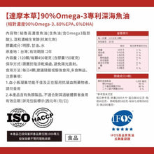將圖片載入圖庫檢視器 達摩本草®香港授權經銷商_高濃度EPA 專利深海魚油
