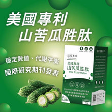 將圖片載入圖庫檢視器 達摩本草®香港授權經銷商_美國專利苦瓜胜肽
