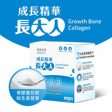 將圖片載入圖庫檢視器 達摩本草®香港授權經銷商_成長精華長大人《單盒》體驗裝_Delish Wellness Limited
