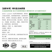 將圖片載入圖庫檢視器 達摩本草®香港授權經銷商_專利盈法絲膠囊
