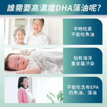 將圖片載入圖庫檢視器 達摩本草®香港授權經銷商_法國53%DHA植物藻油
