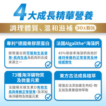 將圖片載入圖庫檢視器 達摩本草®香港授權經銷商_成長精華長大人《單盒》體驗裝_Delish Wellness Limited
