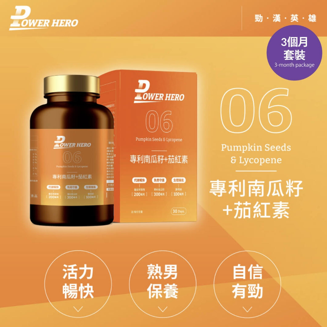 PowerHero®香港授權經銷商_水溶性專利南瓜籽+茄紅素《3個月》套裝_熱賣產品
