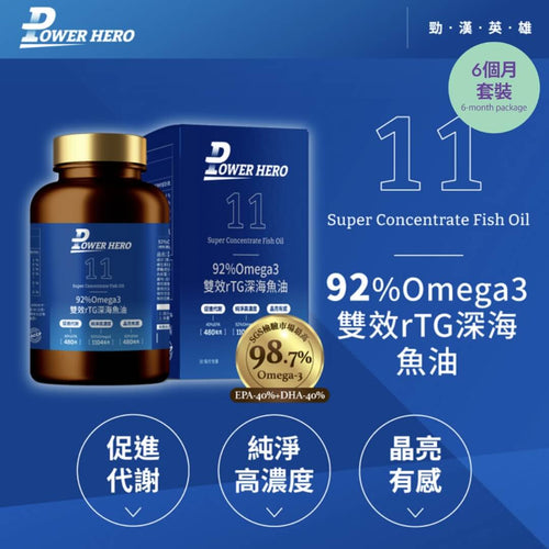 PowerHero®香港授權經銷商_92%Omega3 雙效rTG深海魚油《6個月》套裝