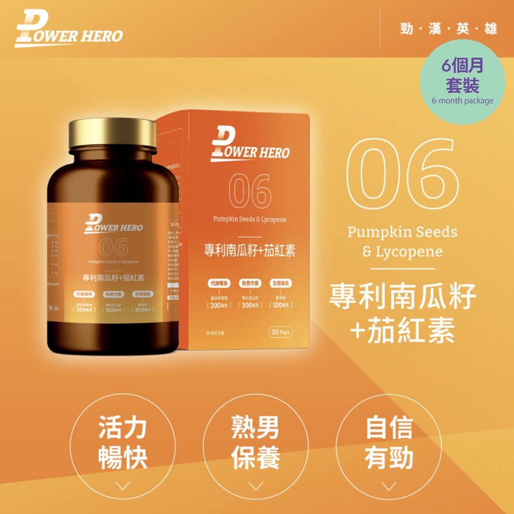PowerHero®香港授權經銷商_水溶性專利南瓜籽+茄紅素《6個月》套裝